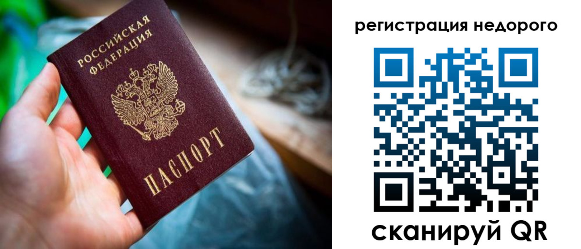 прописка для работы в Чите