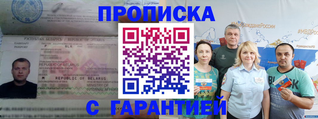 временная регистрация надежно в Чите