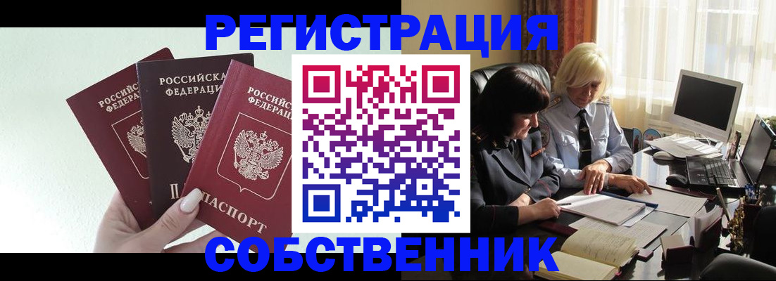 временная регистрация гарантия в Чите