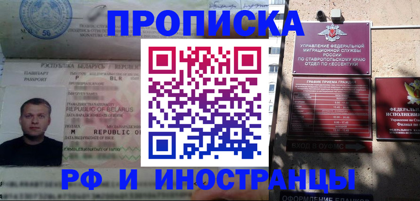 прописка регистрация в Чите