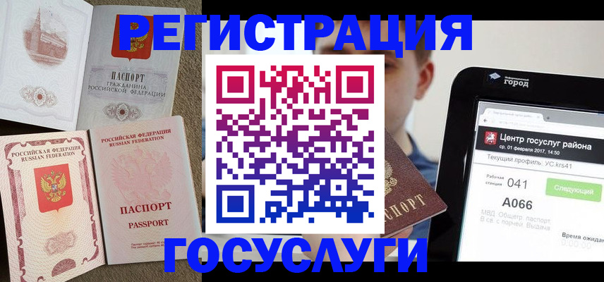 прописка в Чите