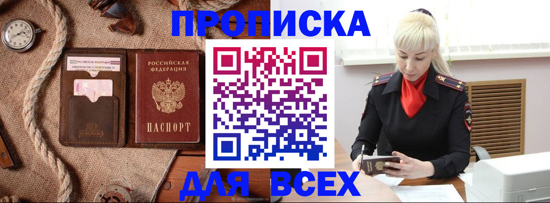 прописка гарантия в Чите
